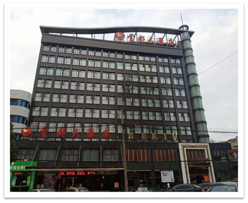 随州云都大酒店