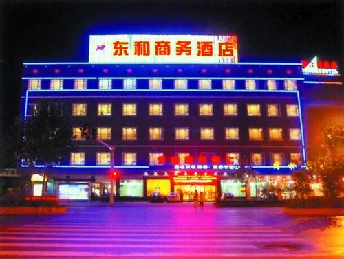 汉口东和商务宾馆