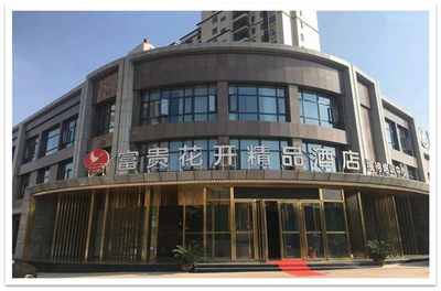 广水富贵花开精品酒店