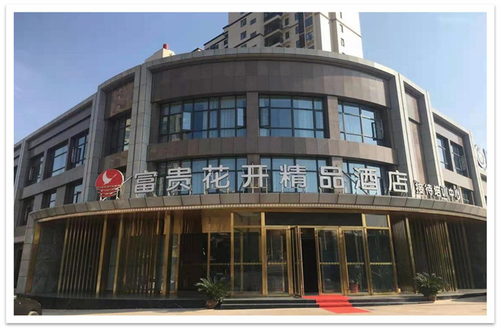 广水富贵花开精品酒店